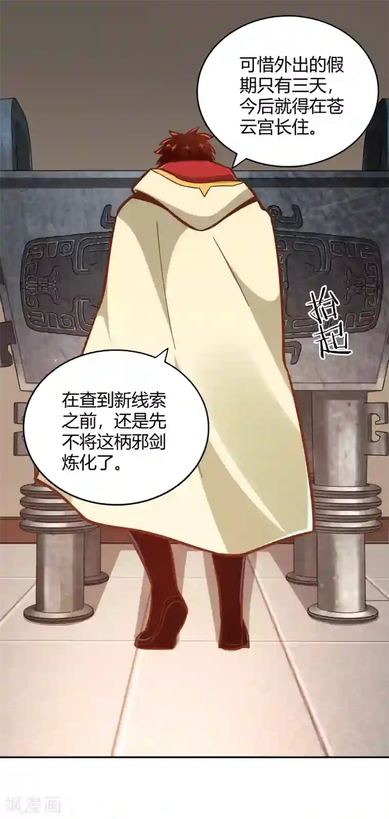 武灵剑尊第120话 初到铸器殿