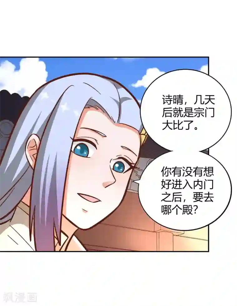 武灵剑尊第120话 初到铸器殿