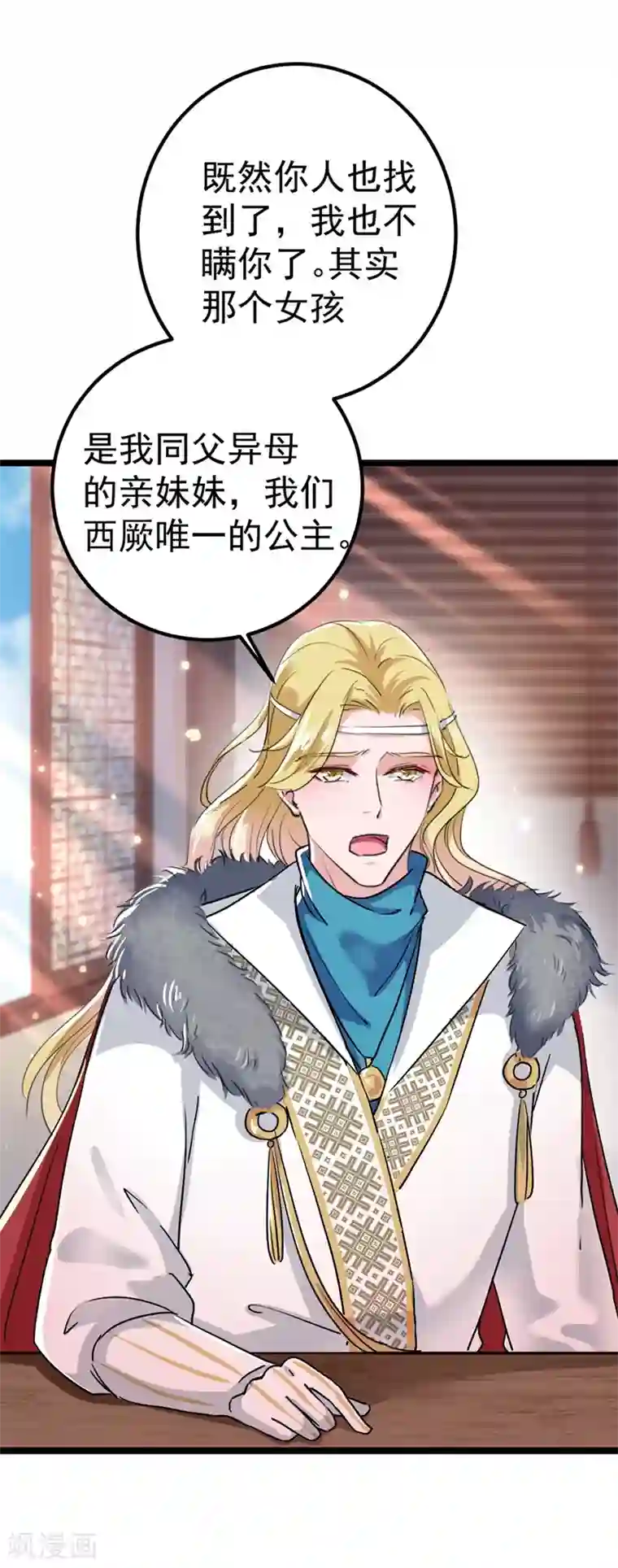 王爷你好帅第213话 寻回失散的西厥公主