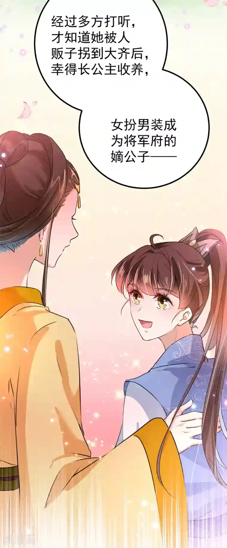 王爷你好帅第213话 寻回失散的西厥公主