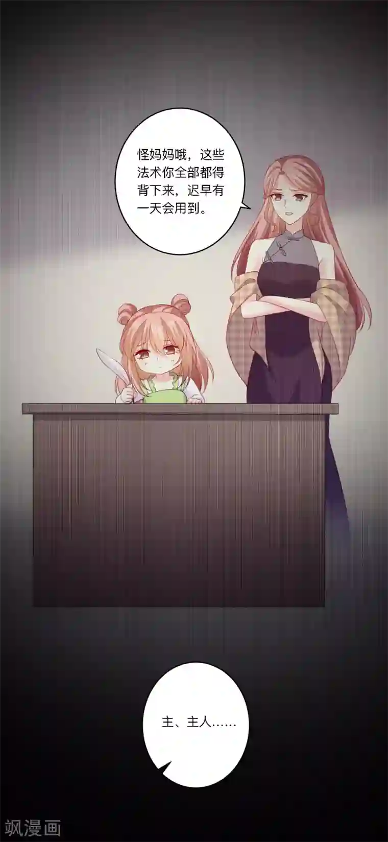 明星是血族第249话 眷属崽崽要抱抱