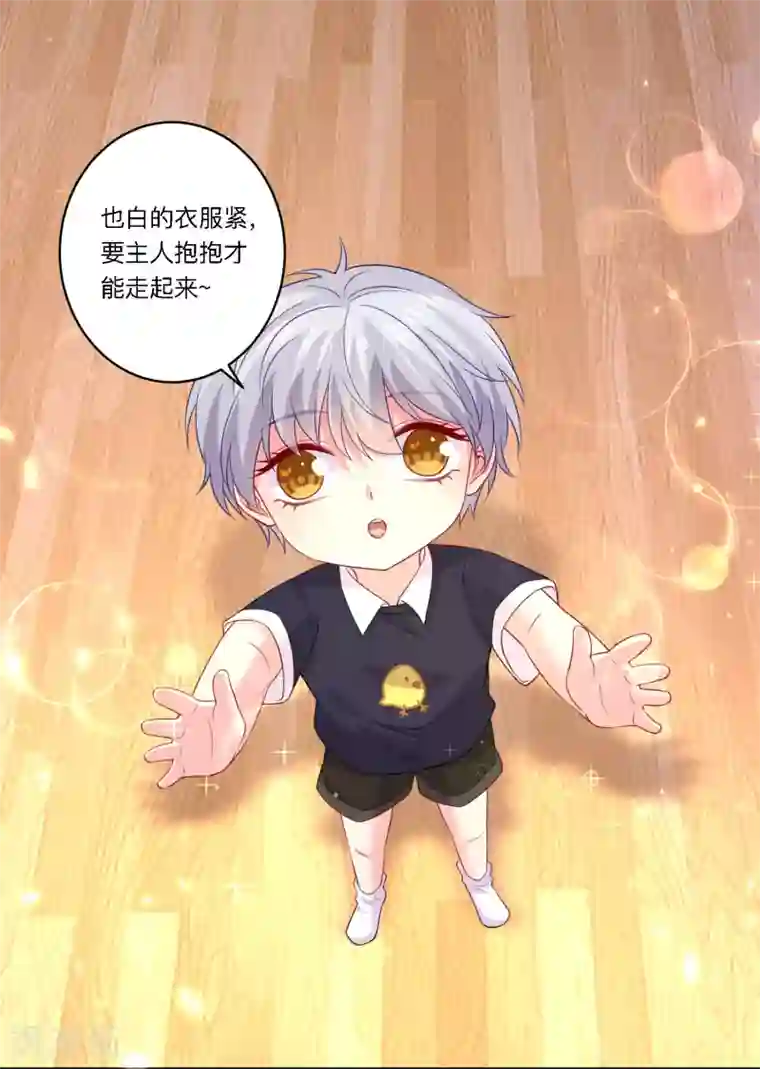 明星是血族第249话 眷属崽崽要抱抱