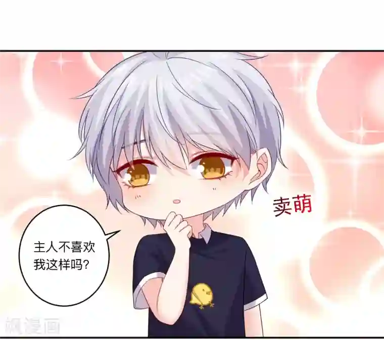 明星是血族第249话 眷属崽崽要抱抱