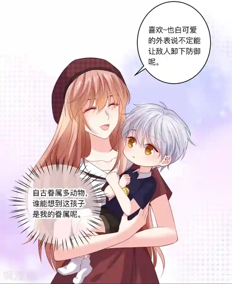 明星是血族第249话 眷属崽崽要抱抱