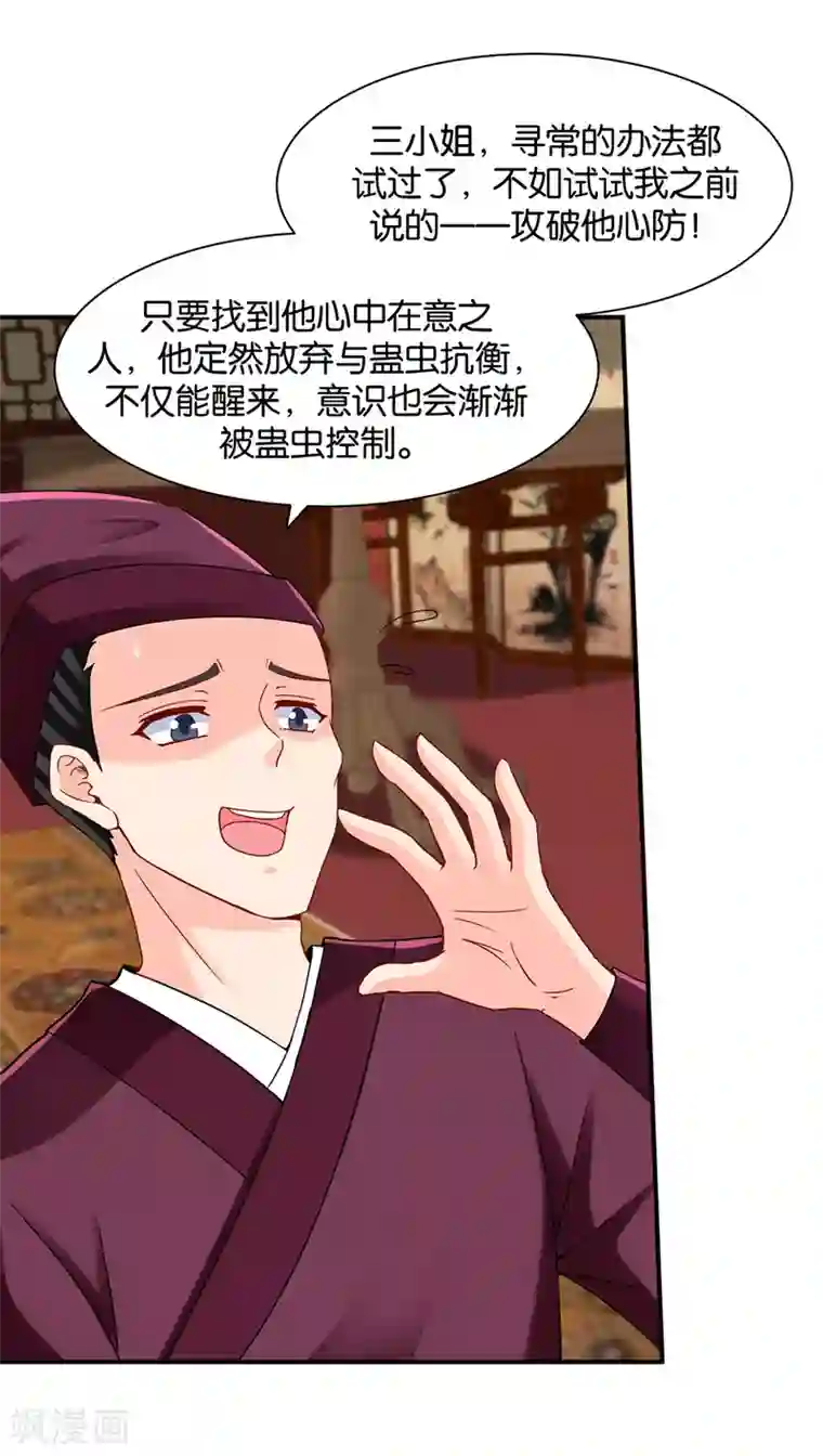 绝色医妃第188话 楚玄迟要死了