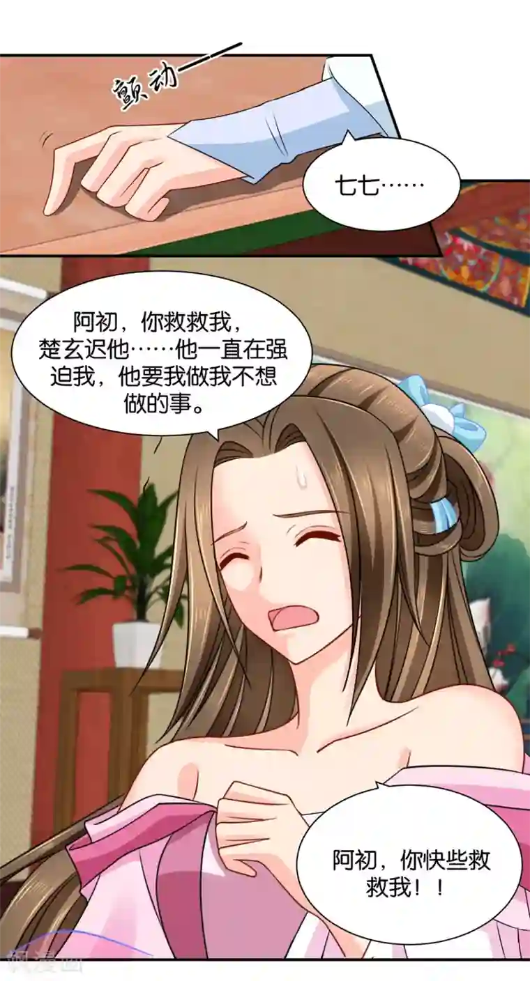 绝色医妃第188话 楚玄迟要死了