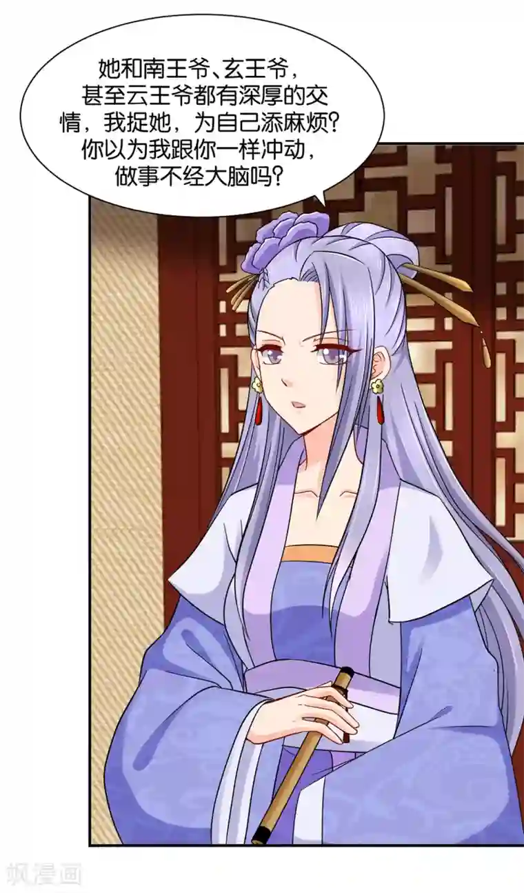 绝色医妃第188话 楚玄迟要死了