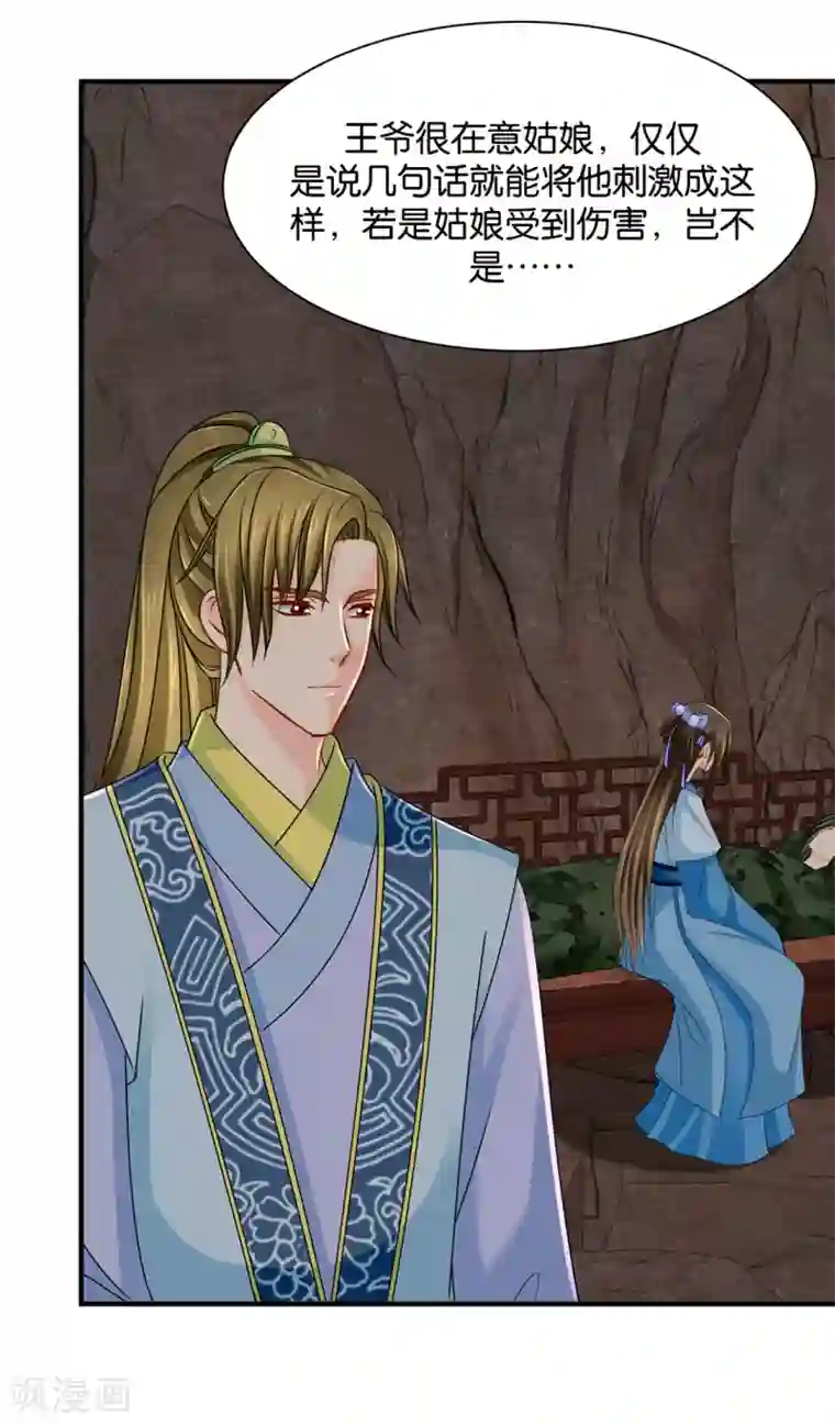 绝色医妃第188话 楚玄迟要死了