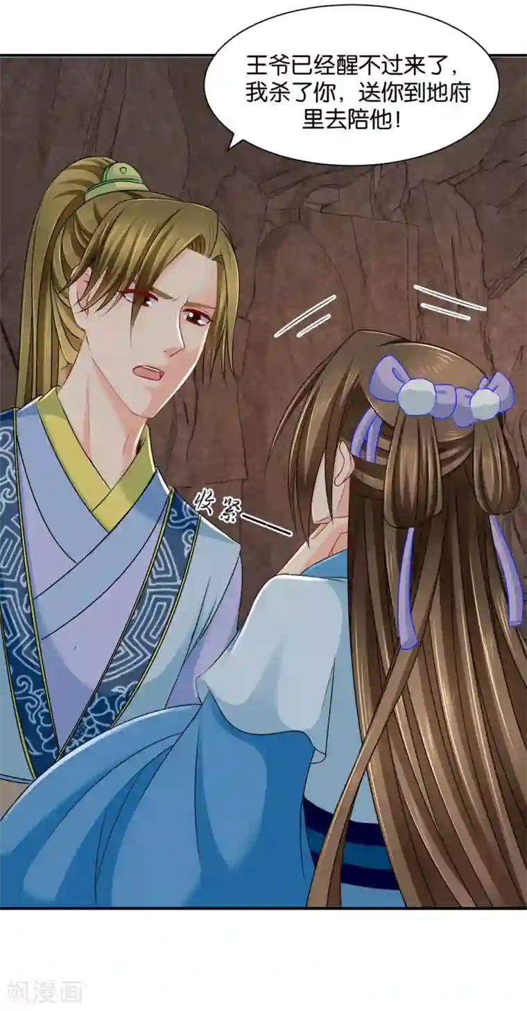 绝色医妃第188话 楚玄迟要死了