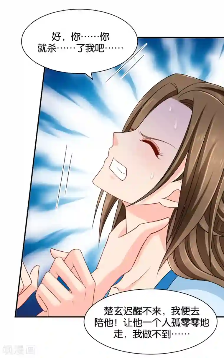 绝色医妃第188话 楚玄迟要死了