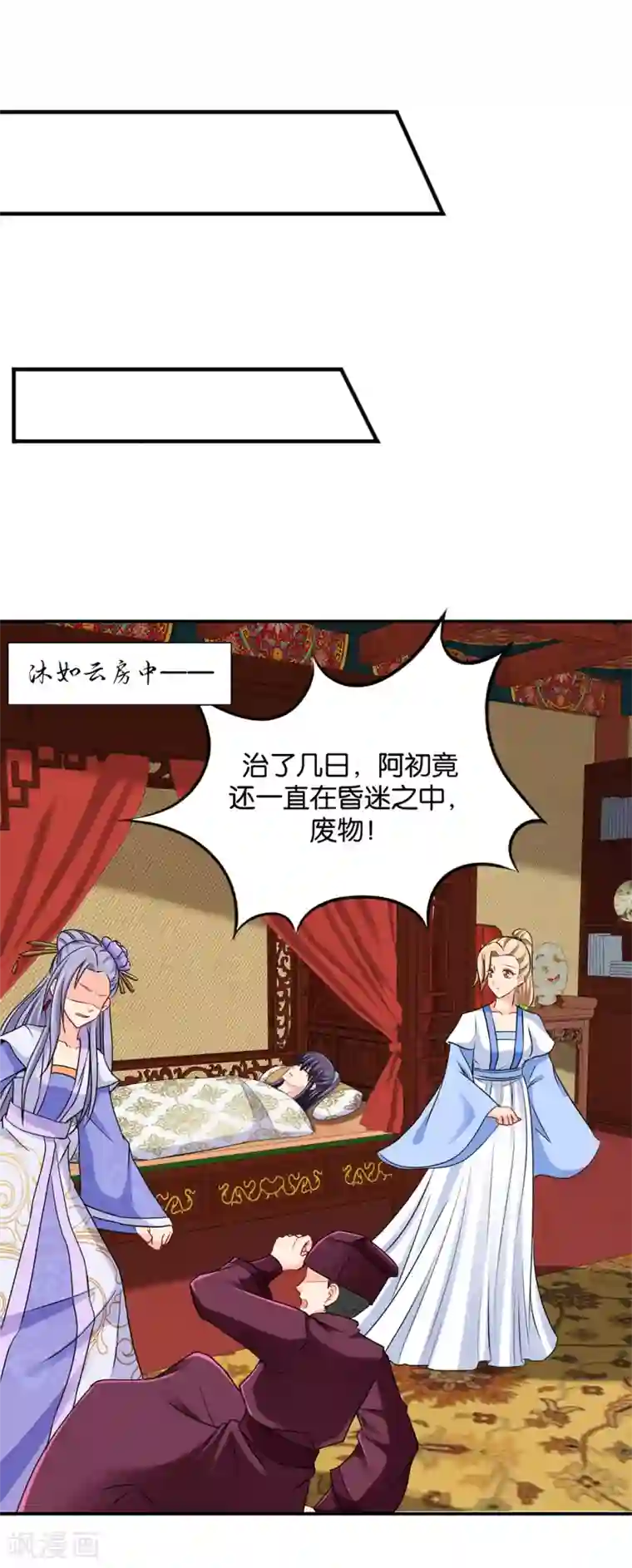 绝色医妃第188话 楚玄迟要死了