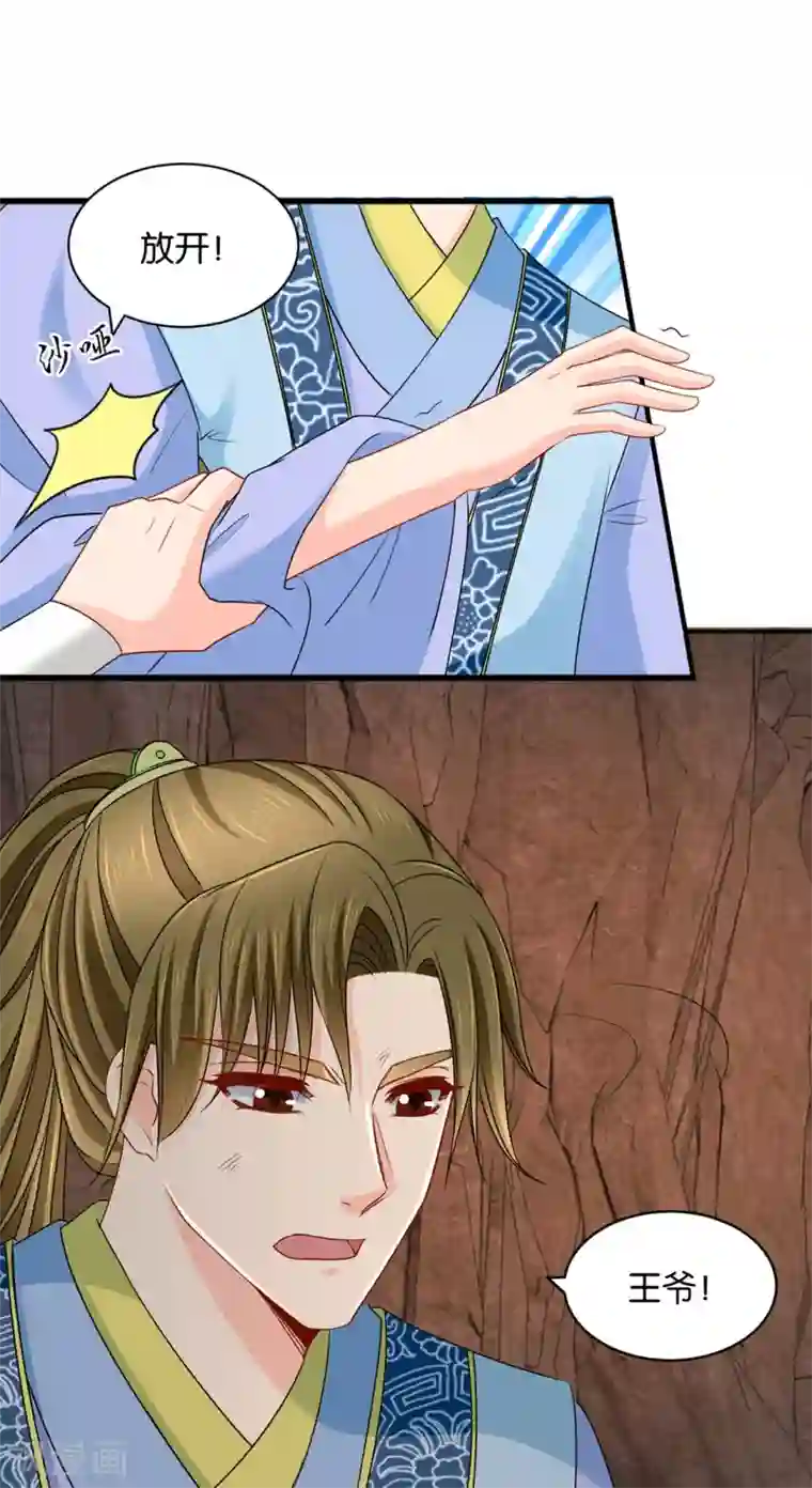 绝色医妃第189话 我要脱你裤子了