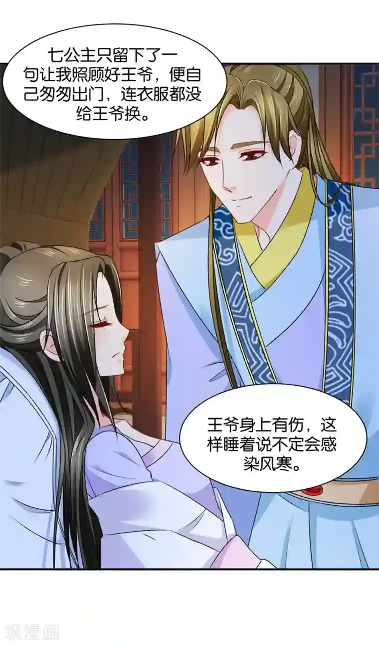 绝色医妃第190话 女装风波