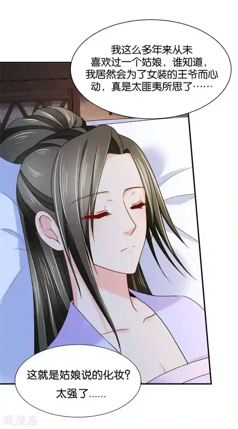 绝色医妃第190话 女装风波