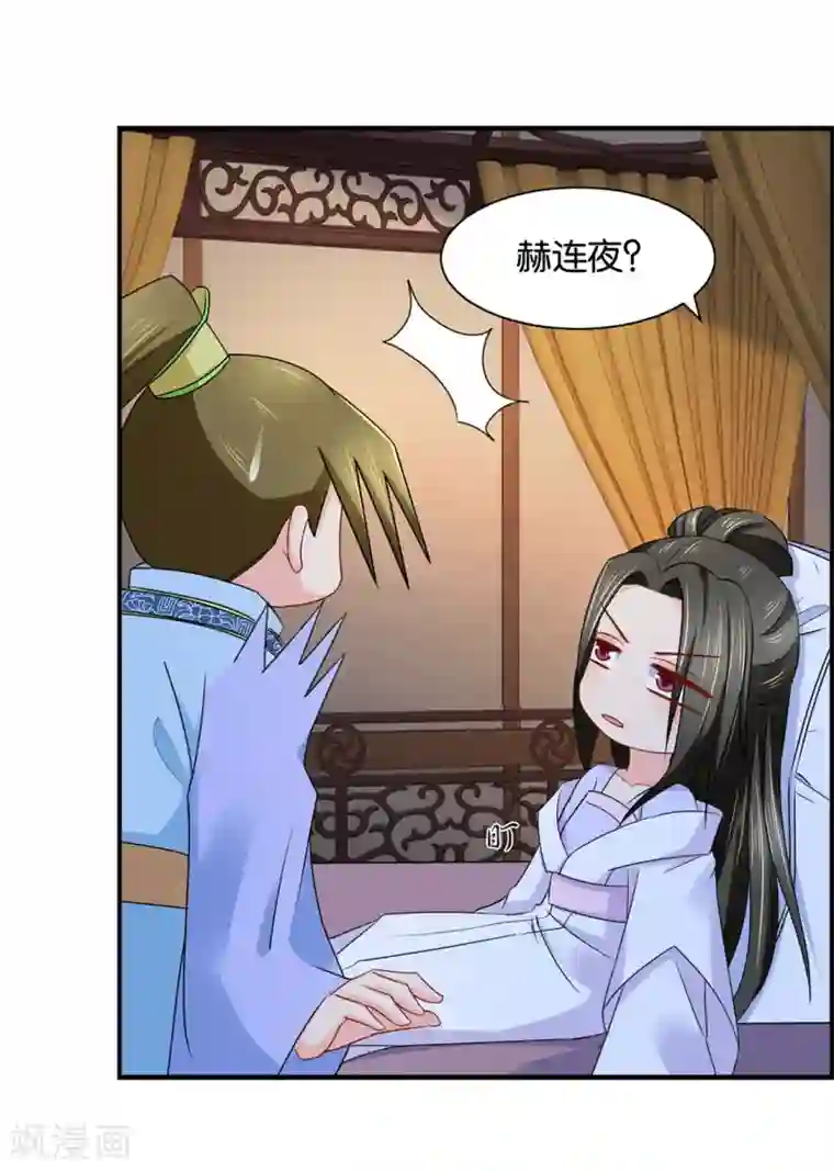 绝色医妃第190话 女装风波