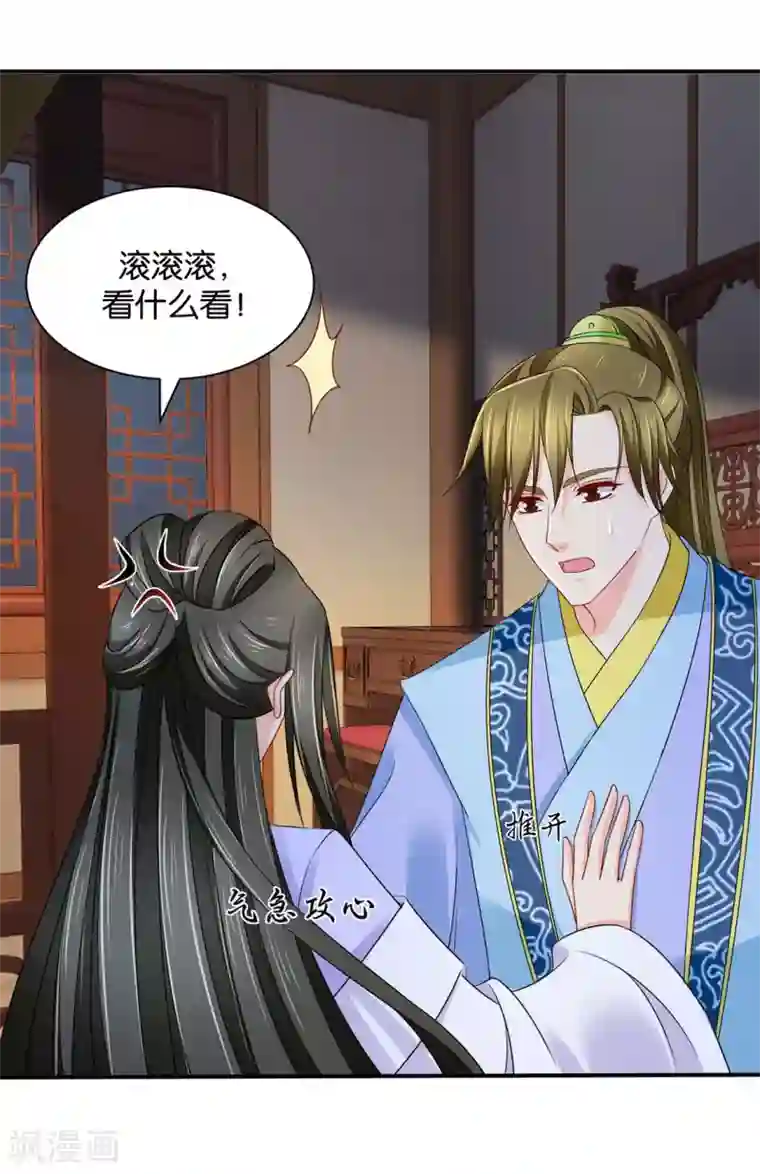 绝色医妃第190话 女装风波