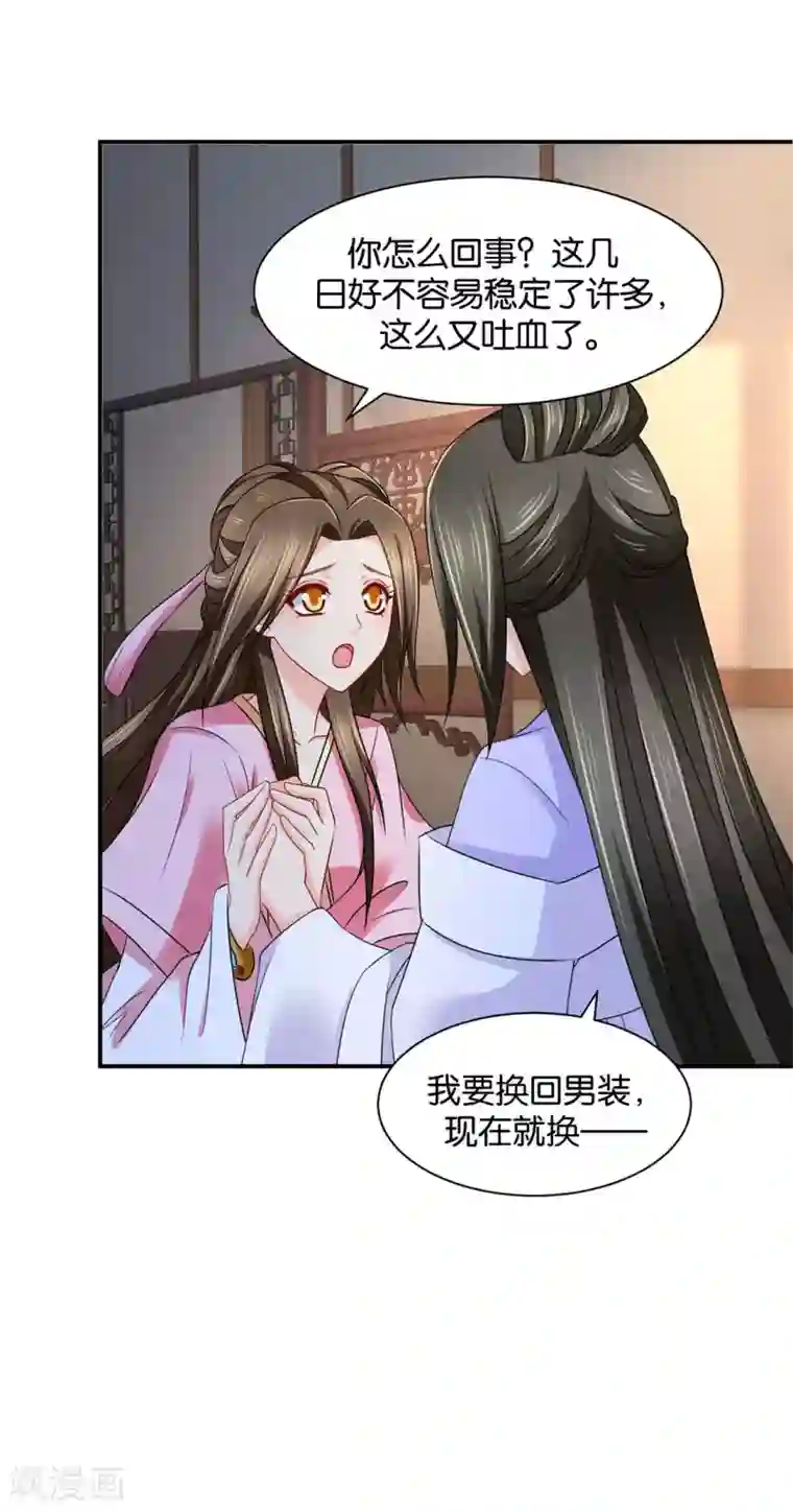绝色医妃第190话 女装风波