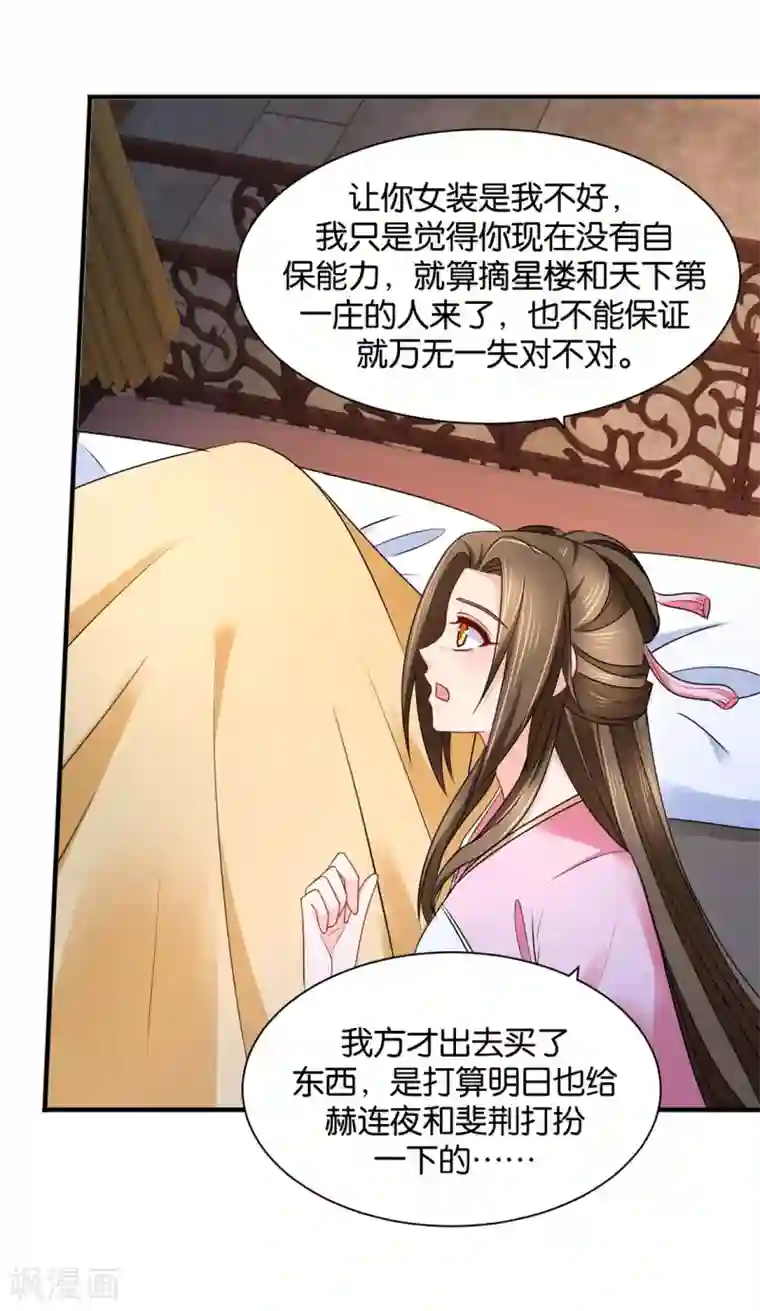 绝色医妃第190话 女装风波