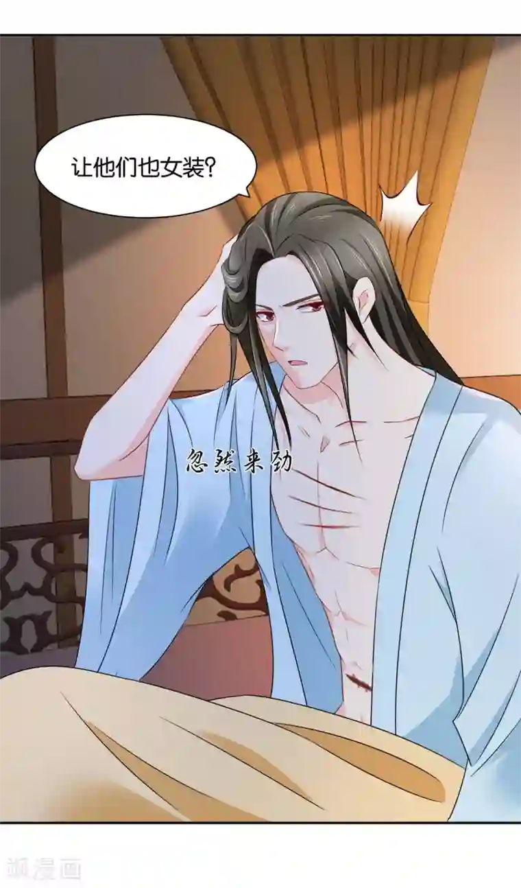 绝色医妃第190话 女装风波