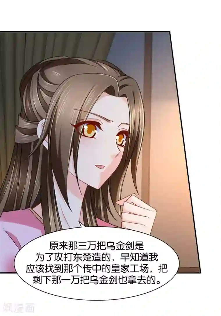 绝色医妃第190话 女装风波