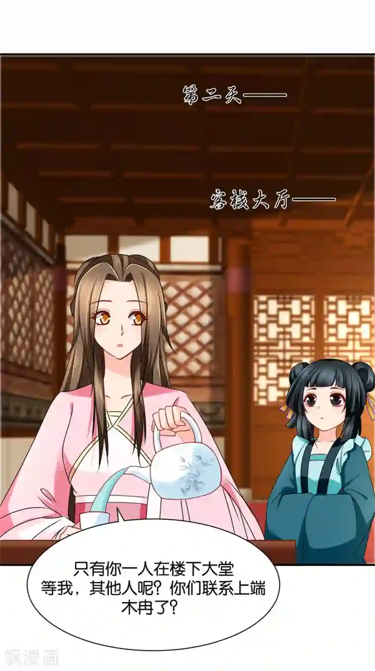 绝色医妃第190话 女装风波