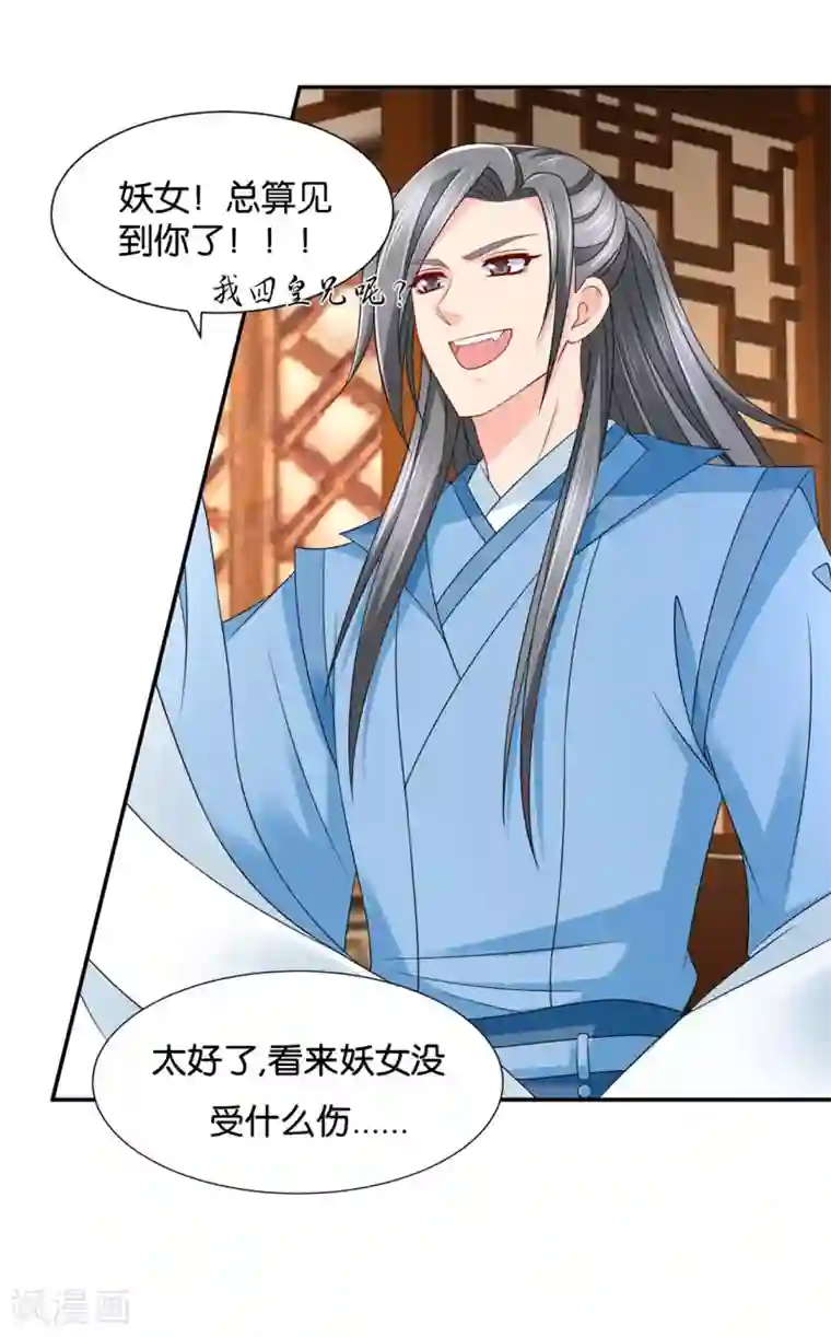 绝色医妃第190话 女装风波