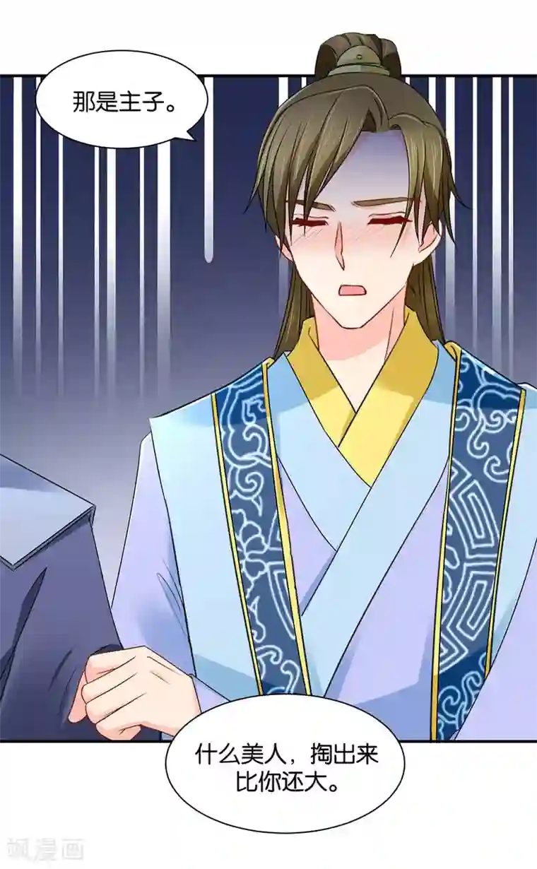 绝色医妃第190话 女装风波