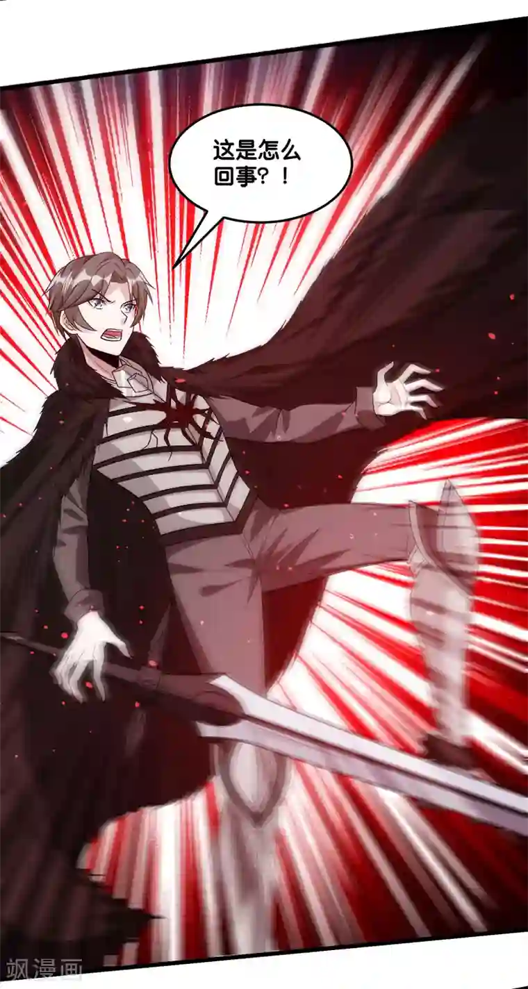 剑舞第116话 你是谁……