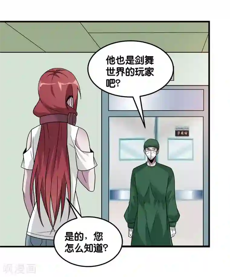 剑舞第116话 你是谁……