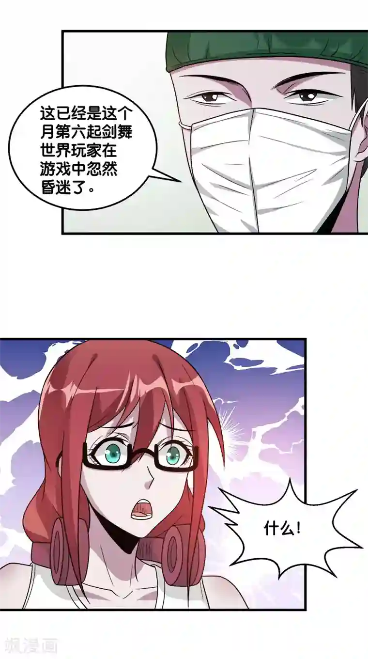 剑舞第116话 你是谁……