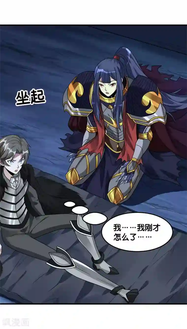 剑舞第117话 忘记我了吗？