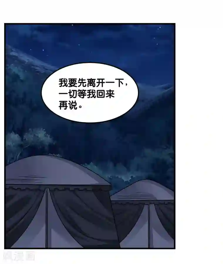 剑舞第117话 忘记我了吗？