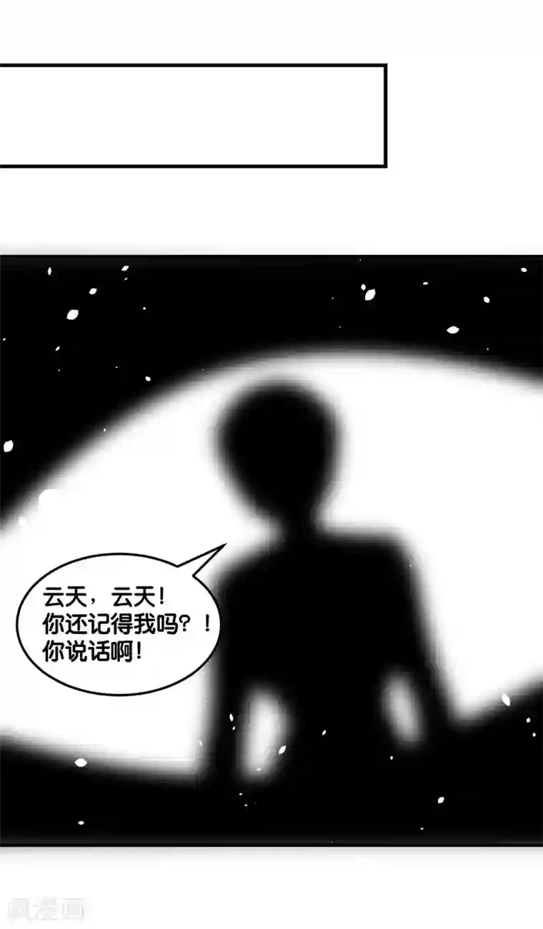 剑舞第117话 忘记我了吗？