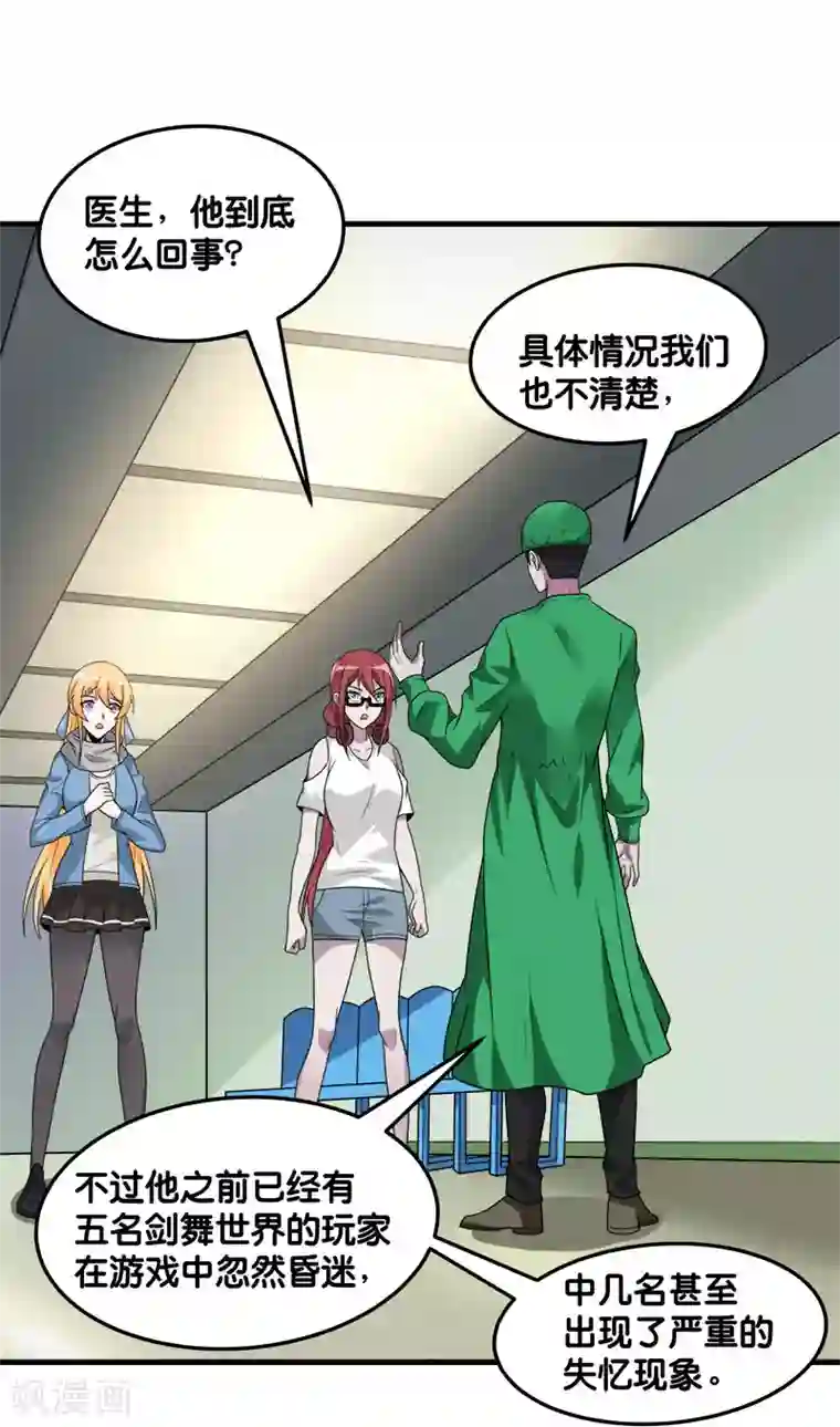 剑舞第117话 忘记我了吗？