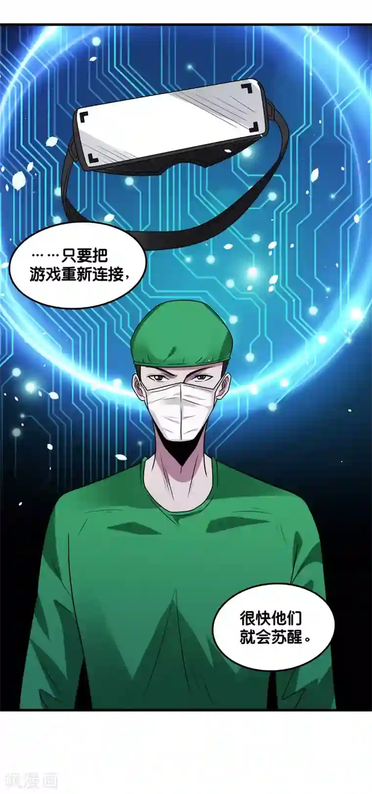 剑舞第117话 忘记我了吗？