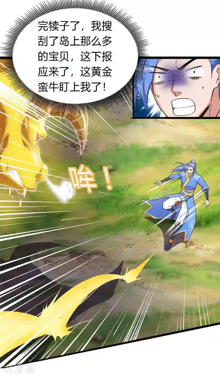 最强升级第140话 接连升级