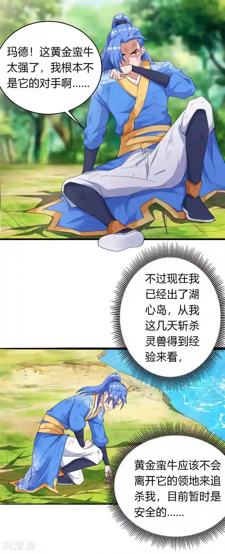 最强升级第140话 接连升级