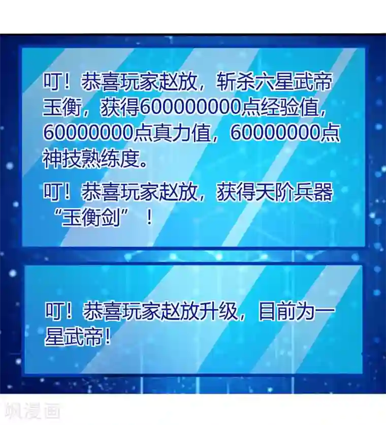 最强升级第140话 接连升级