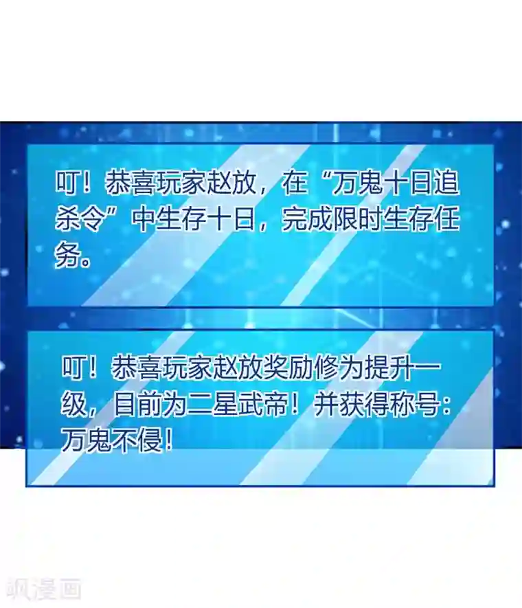 最强升级第140话 接连升级