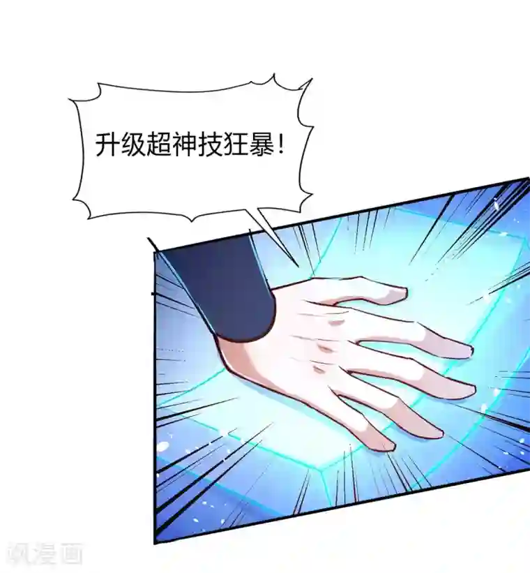 最强升级第140话 接连升级