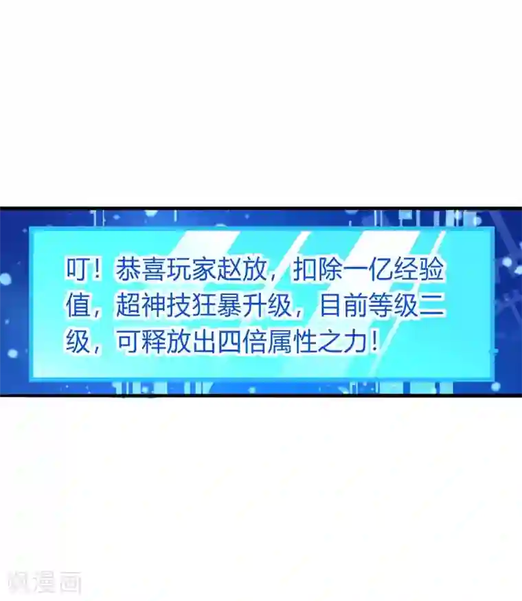 最强升级第140话 接连升级