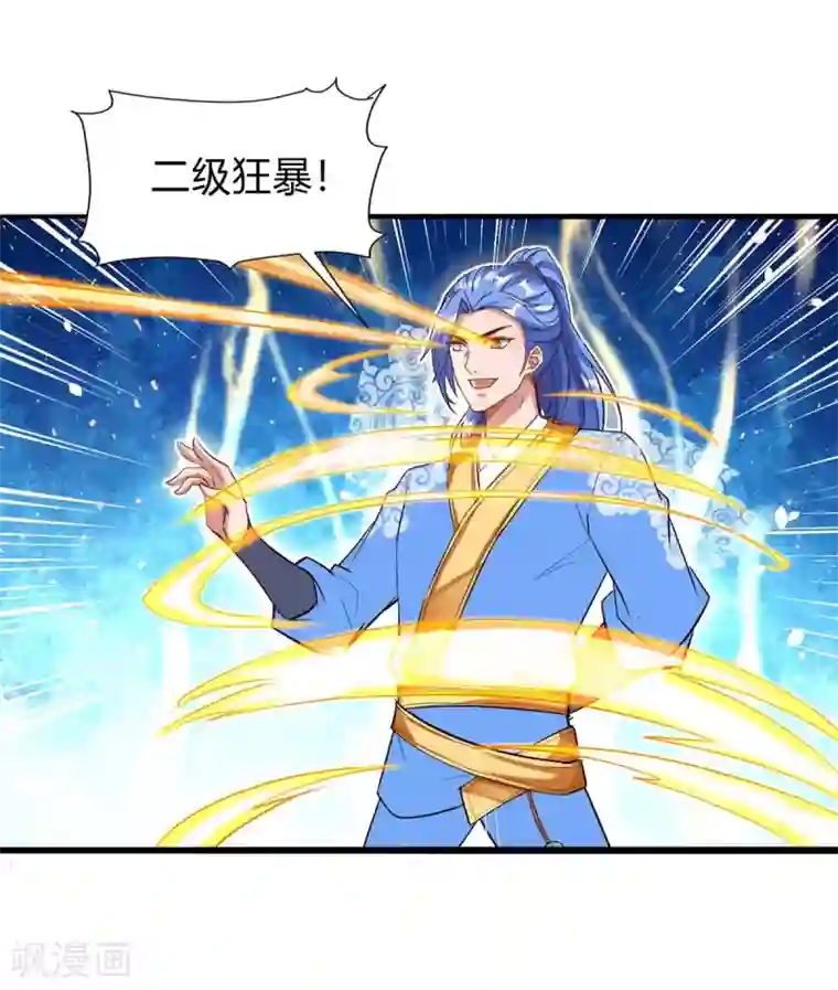 最强升级第140话 接连升级