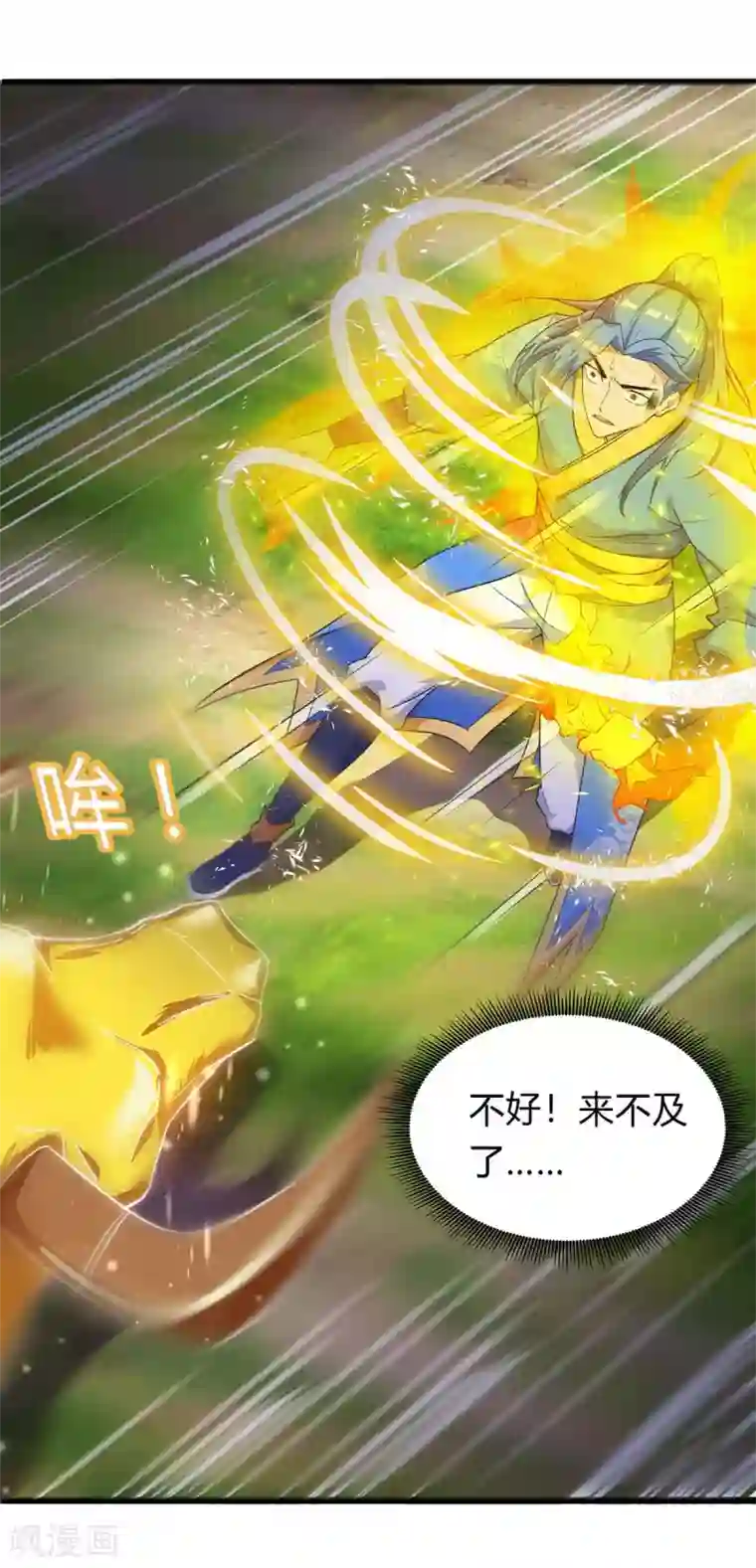 最强升级第140话 接连升级