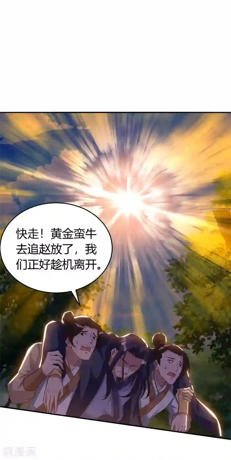 最强升级第141话 大BOSS