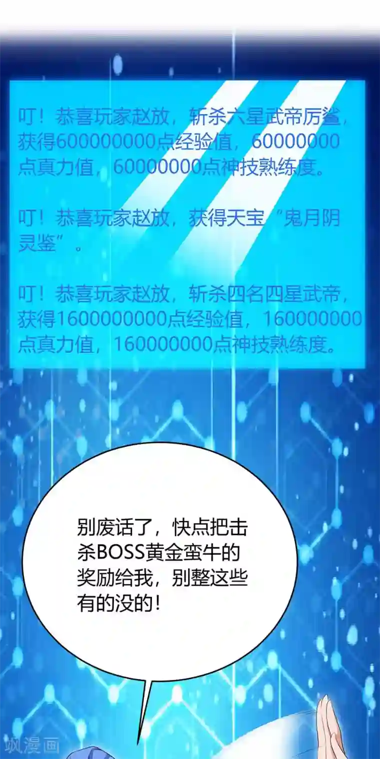 最强升级第141话 大BOSS