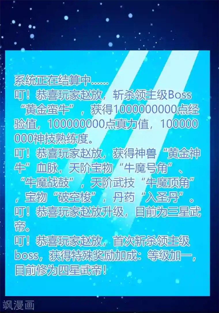 最强升级第141话 大BOSS