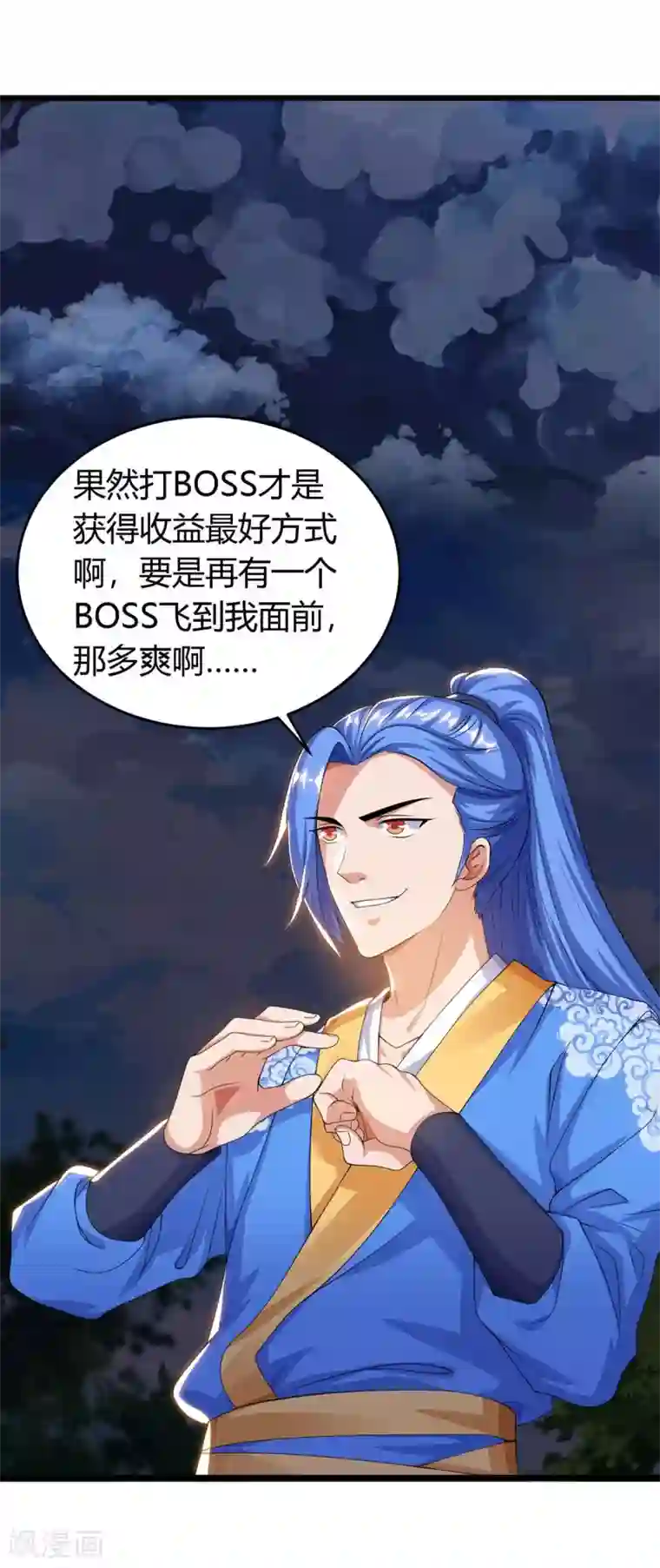 最强升级第141话 大BOSS