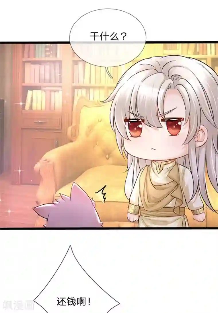 皇帝陛下的天价宝贝第140话 哎哦人傻钱多哦