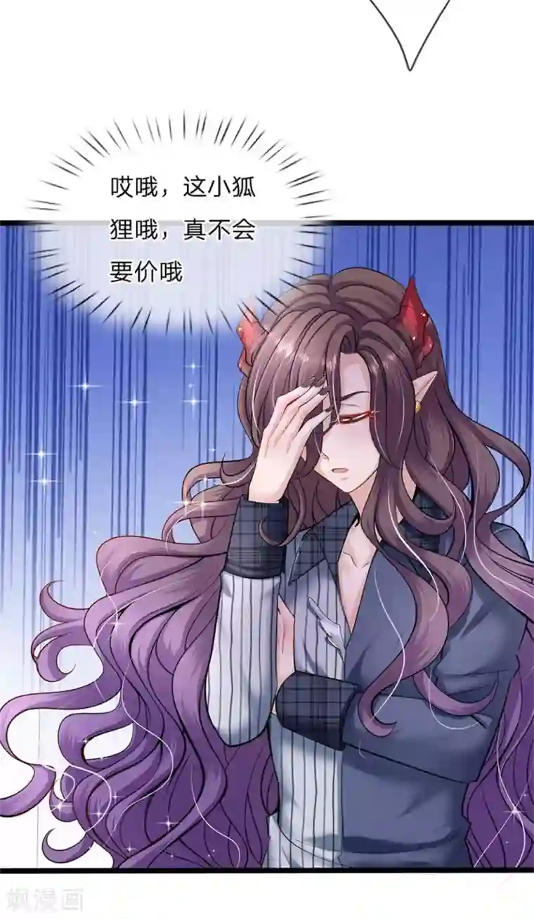 皇帝陛下的天价宝贝第140话 哎哦人傻钱多哦