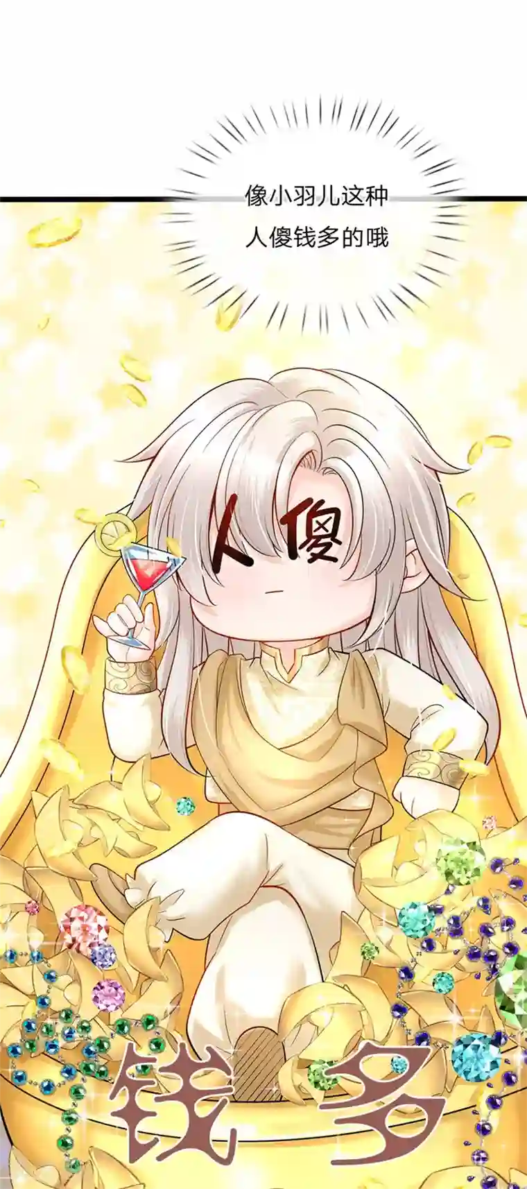皇帝陛下的天价宝贝第140话 哎哦人傻钱多哦